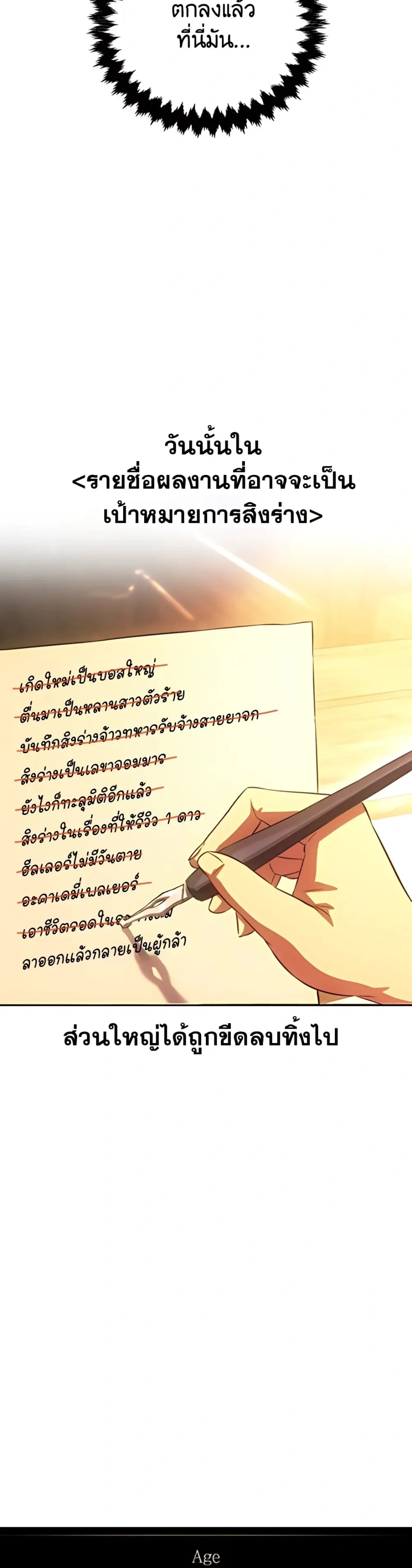 30 Years Have Passed Since the Prologue กู้โลกมา 30 ปี เพิ่งรู้ว่าเป็นแนวอะคาเดมี ตอนที่ 1 หน้า 12