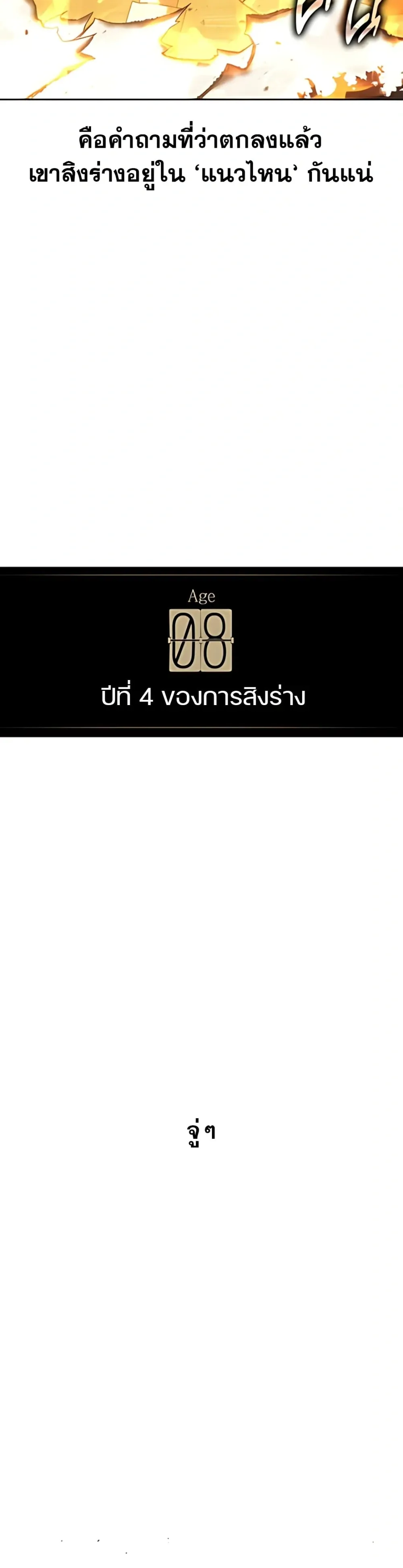 30 Years Have Passed Since the Prologue กู้โลกมา 30 ปี เพิ่งรู้ว่าเป็นแนวอะคาเดมี ตอนที่ 1 หน้า 14