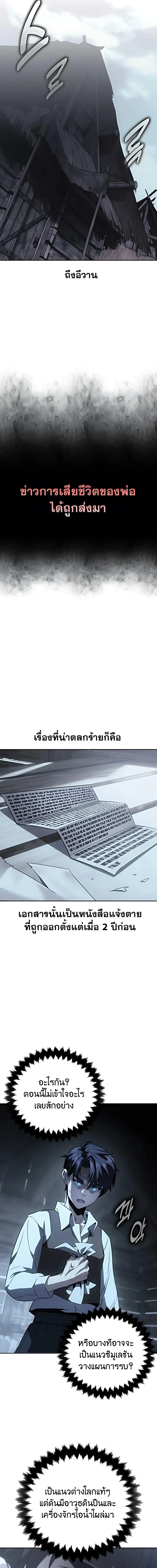 30 Years Have Passed Since the Prologue กู้โลกมา 30 ปี เพิ่งรู้ว่าเป็นแนวอะคาเดมี ตอนที่ 1 หน้า 19