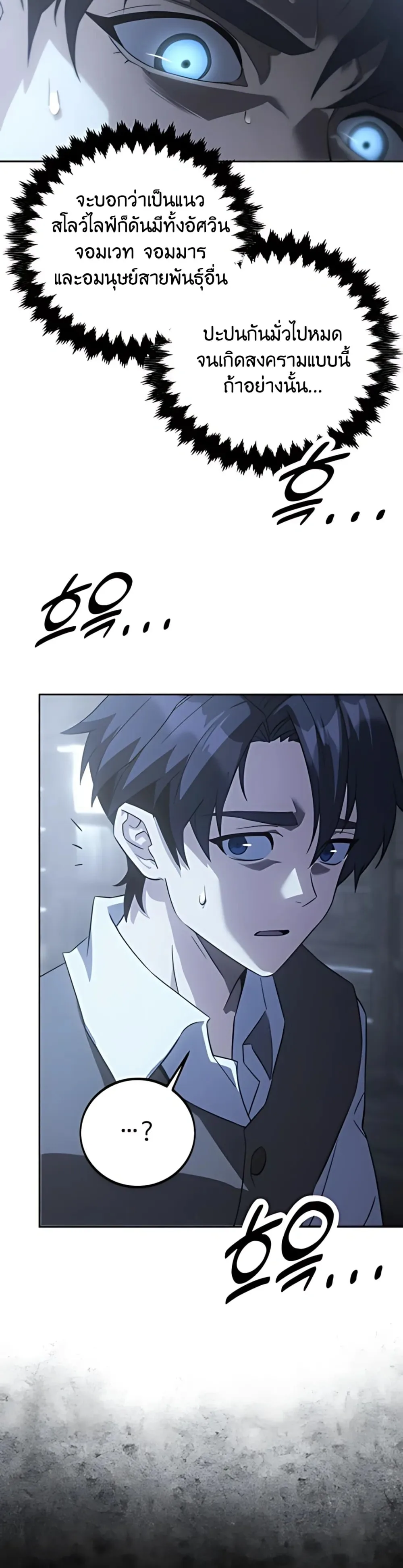 30 Years Have Passed Since the Prologue กู้โลกมา 30 ปี เพิ่งรู้ว่าเป็นแนวอะคาเดมี ตอนที่ 1 หน้า 20