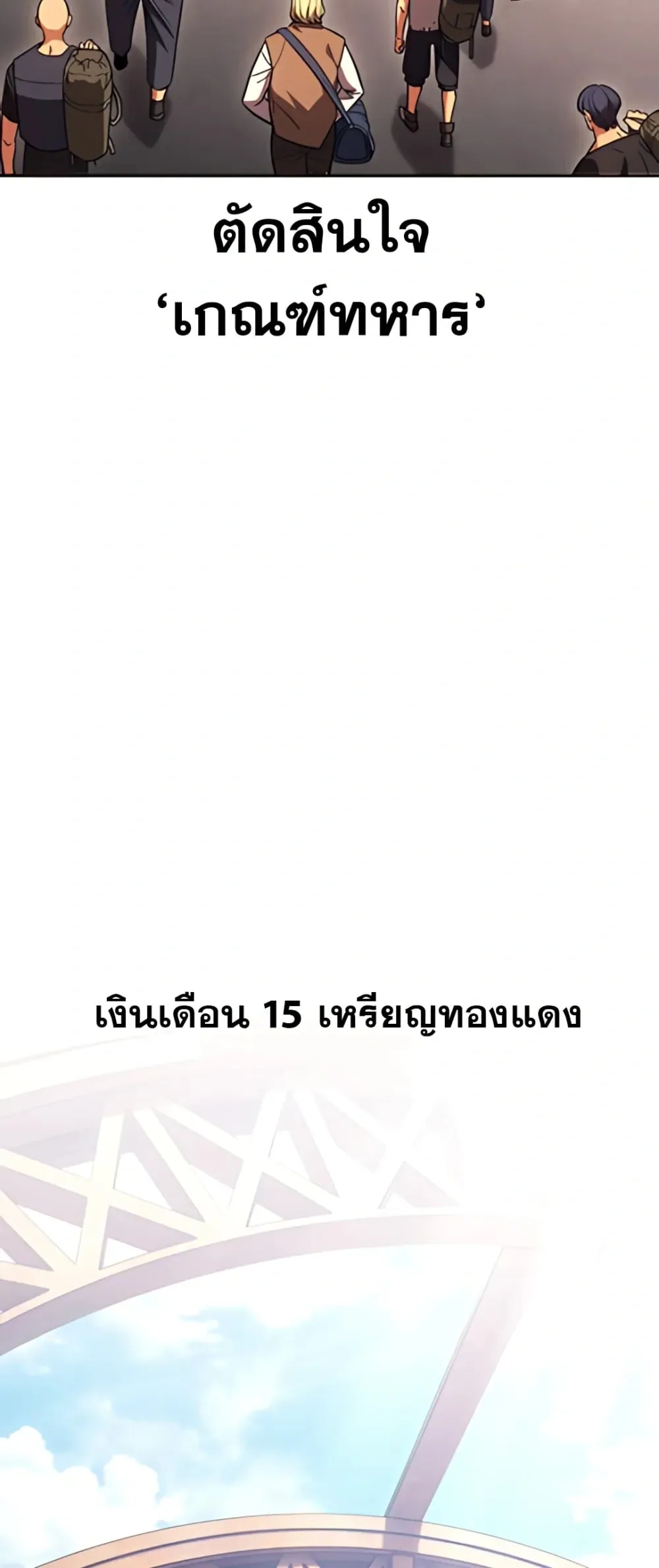 30 Years Have Passed Since the Prologue กู้โลกมา 30 ปี เพิ่งรู้ว่าเป็นแนวอะคาเดมี ตอนที่ 1 หน้า 22