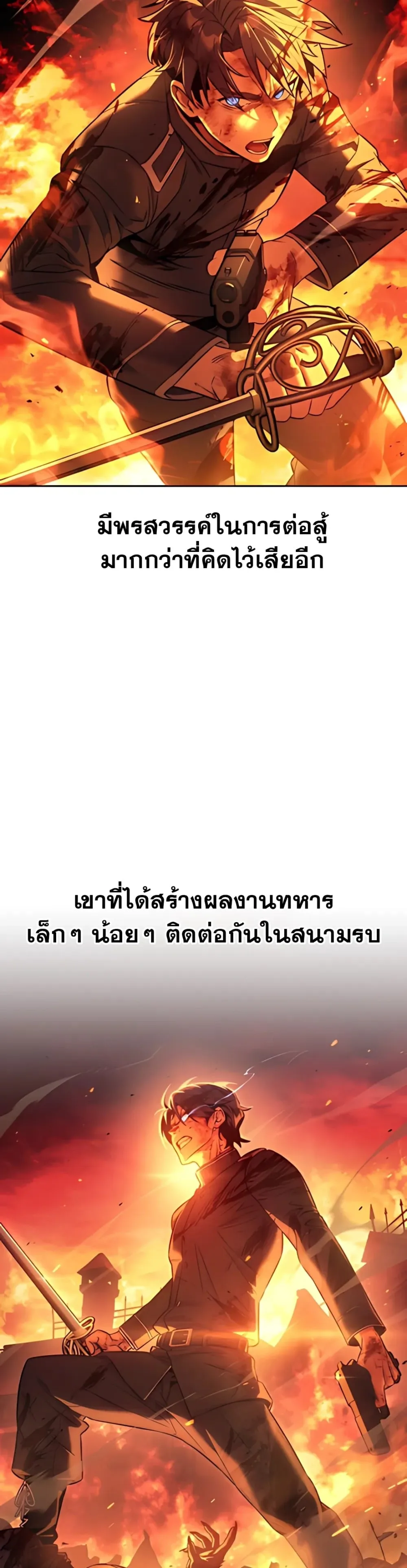 30 Years Have Passed Since the Prologue กู้โลกมา 30 ปี เพิ่งรู้ว่าเป็นแนวอะคาเดมี ตอนที่ 1 หน้า 24