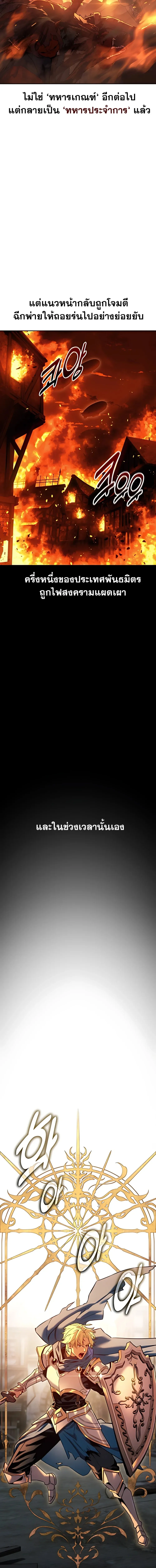 30 Years Have Passed Since the Prologue กู้โลกมา 30 ปี เพิ่งรู้ว่าเป็นแนวอะคาเดมี ตอนที่ 1 หน้า 25