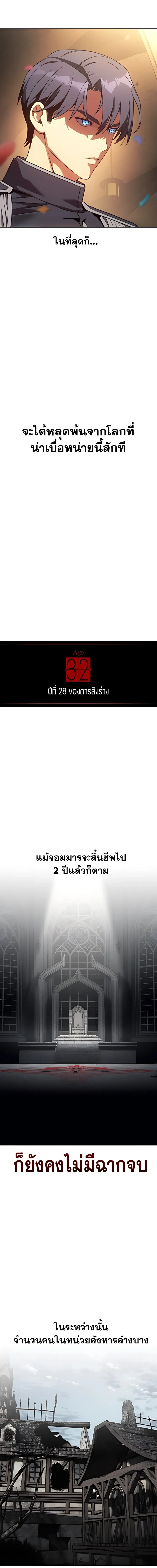 30 Years Have Passed Since the Prologue กู้โลกมา 30 ปี เพิ่งรู้ว่าเป็นแนวอะคาเดมี ตอนที่ 1 หน้า 33