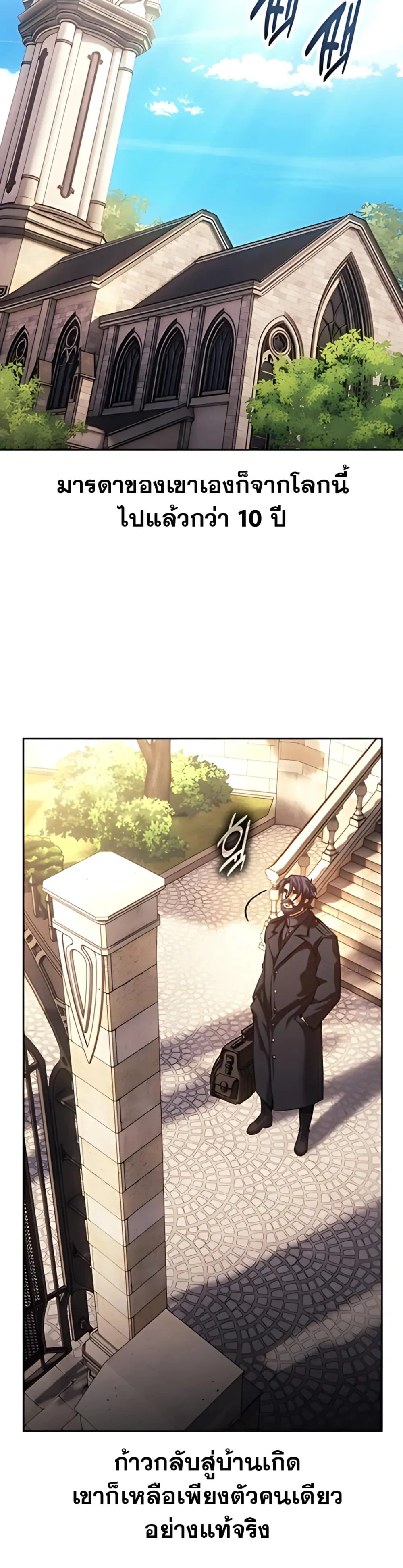 30 Years Have Passed Since the Prologue กู้โลกมา 30 ปี เพิ่งรู้ว่าเป็นแนวอะคาเดมี ตอนที่ 1 หน้า 36