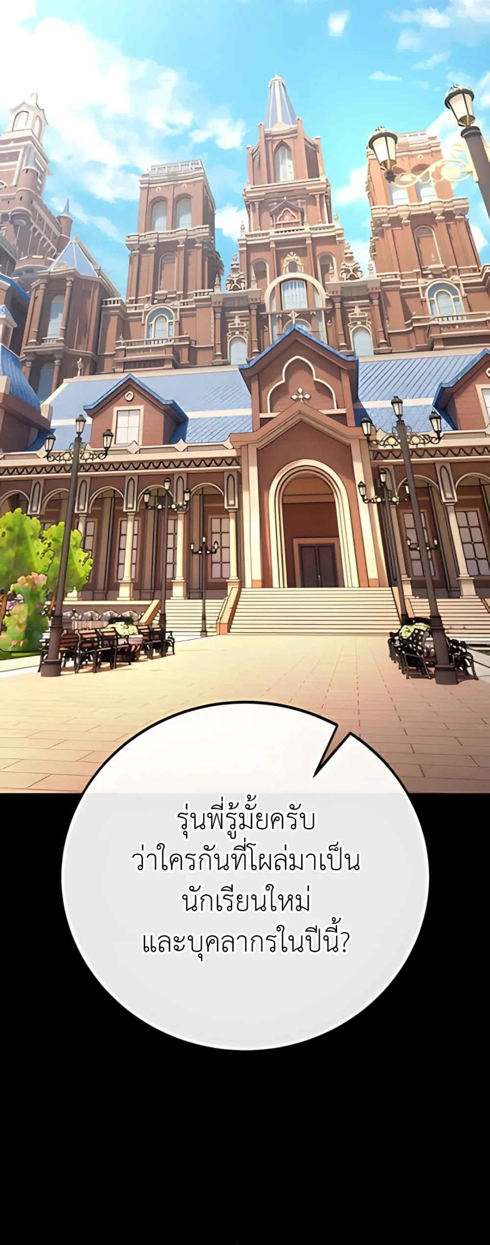 30 Years Have Passed Since the Prologue กู้โลกมา 30 ปี เพิ่งรู้ว่าเป็นแนวอะคาเดมี ตอนที่ 1 หน้า 48