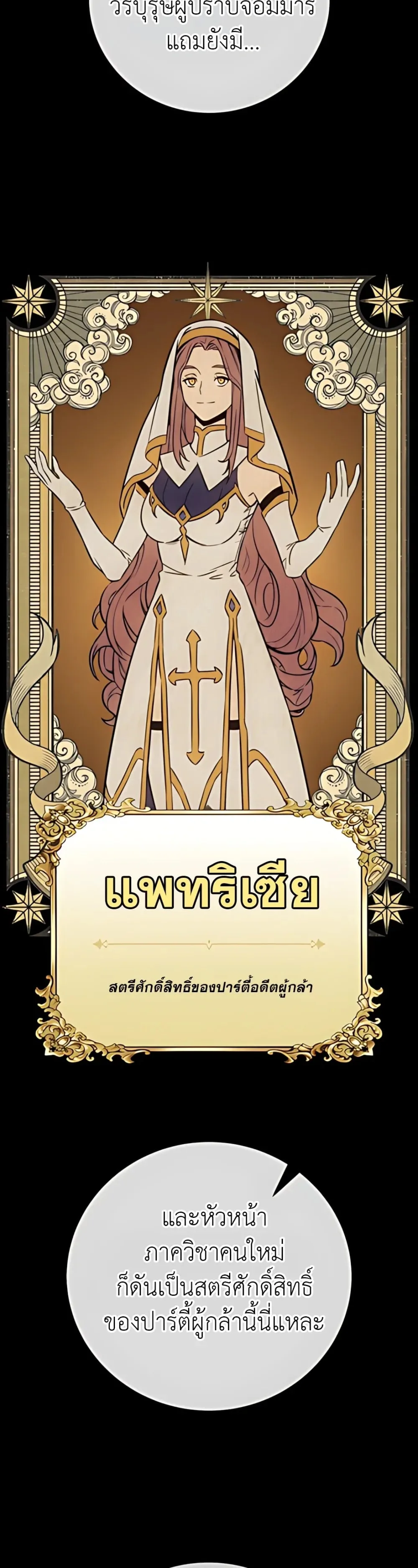 30 Years Have Passed Since the Prologue กู้โลกมา 30 ปี เพิ่งรู้ว่าเป็นแนวอะคาเดมี ตอนที่ 1 หน้า 50