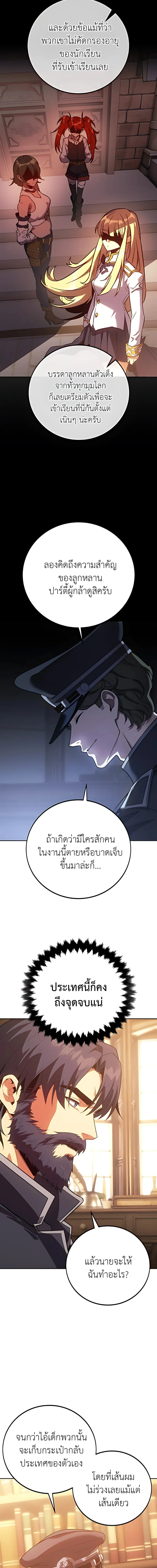 30 Years Have Passed Since the Prologue กู้โลกมา 30 ปี เพิ่งรู้ว่าเป็นแนวอะคาเดมี ตอนที่ 1 หน้า 51