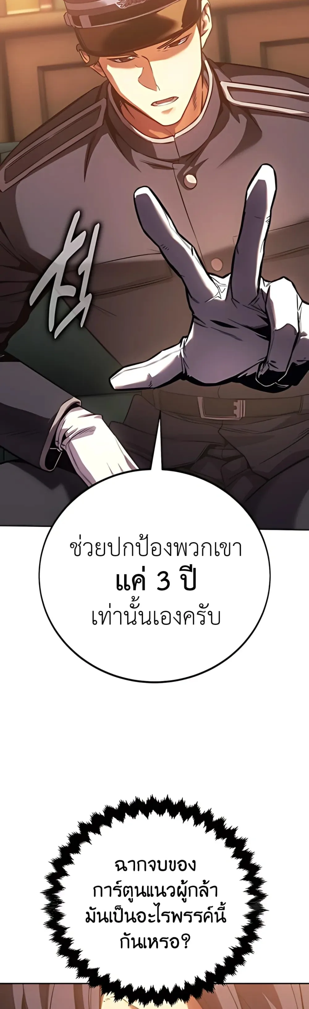 30 Years Have Passed Since the Prologue กู้โลกมา 30 ปี เพิ่งรู้ว่าเป็นแนวอะคาเดมี ตอนที่ 1 หน้า 52