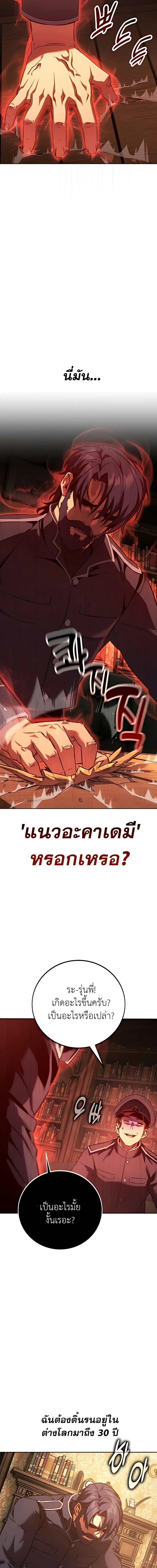 30 Years Have Passed Since the Prologue กู้โลกมา 30 ปี เพิ่งรู้ว่าเป็นแนวอะคาเดมี ตอนที่ 1 หน้า 55