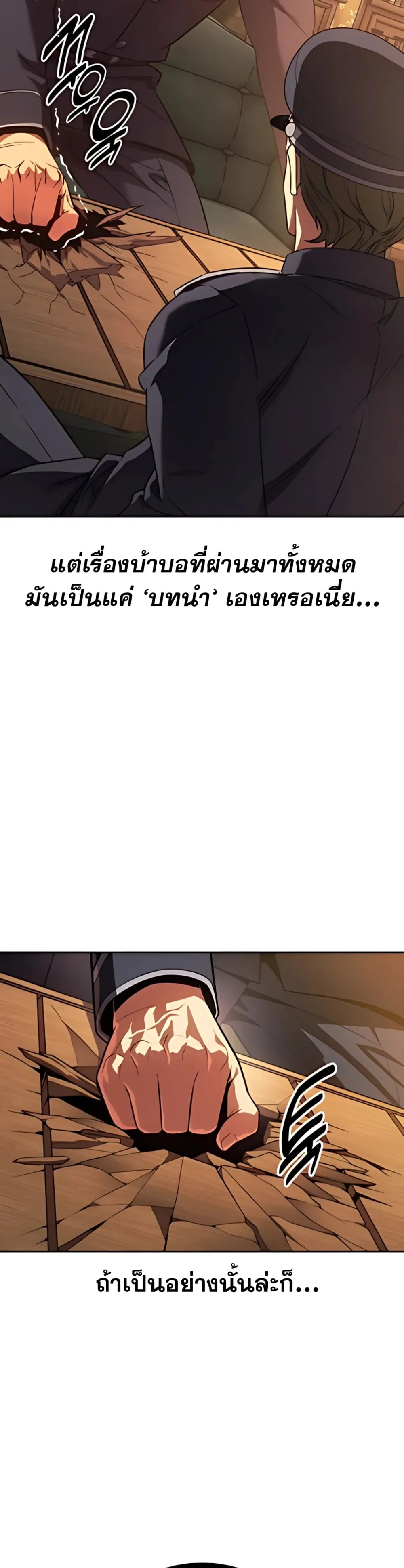 30 Years Have Passed Since the Prologue กู้โลกมา 30 ปี เพิ่งรู้ว่าเป็นแนวอะคาเดมี ตอนที่ 1 หน้า 56