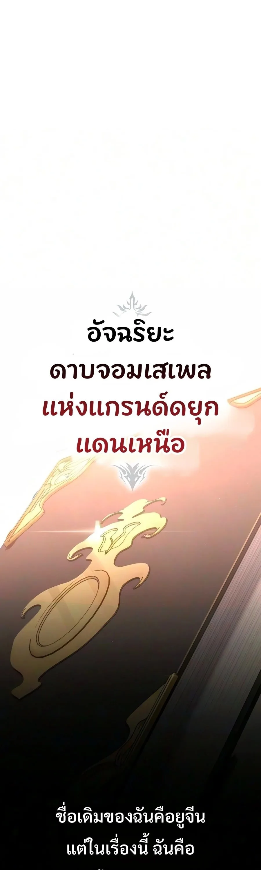 30 Years Have Passed Since the Prologue กู้โลกมา 30 ปี เพิ่งรู้ว่าเป็นแนวอะคาเดมี ตอนที่ 10 หน้า 1
