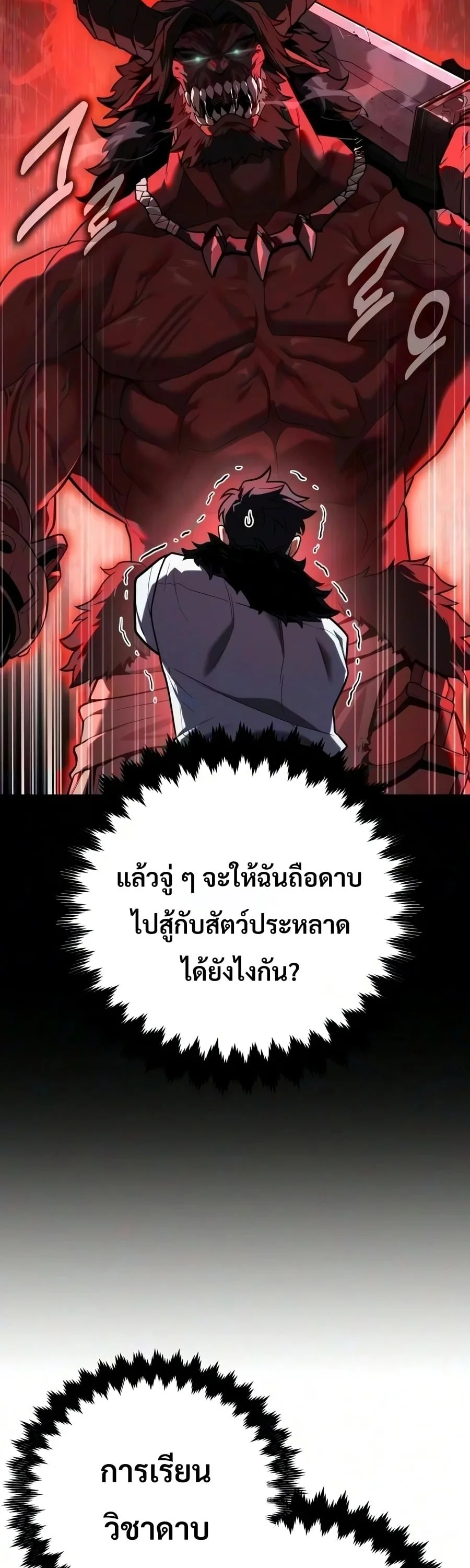 30 Years Have Passed Since the Prologue กู้โลกมา 30 ปี เพิ่งรู้ว่าเป็นแนวอะคาเดมี ตอนที่ 10 หน้า 11