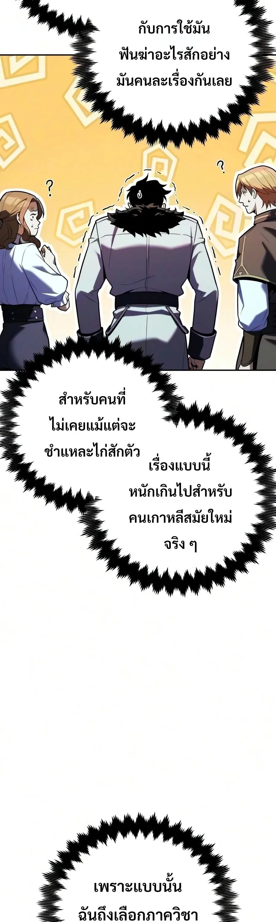 30 Years Have Passed Since the Prologue กู้โลกมา 30 ปี เพิ่งรู้ว่าเป็นแนวอะคาเดมี ตอนที่ 10 หน้า 12