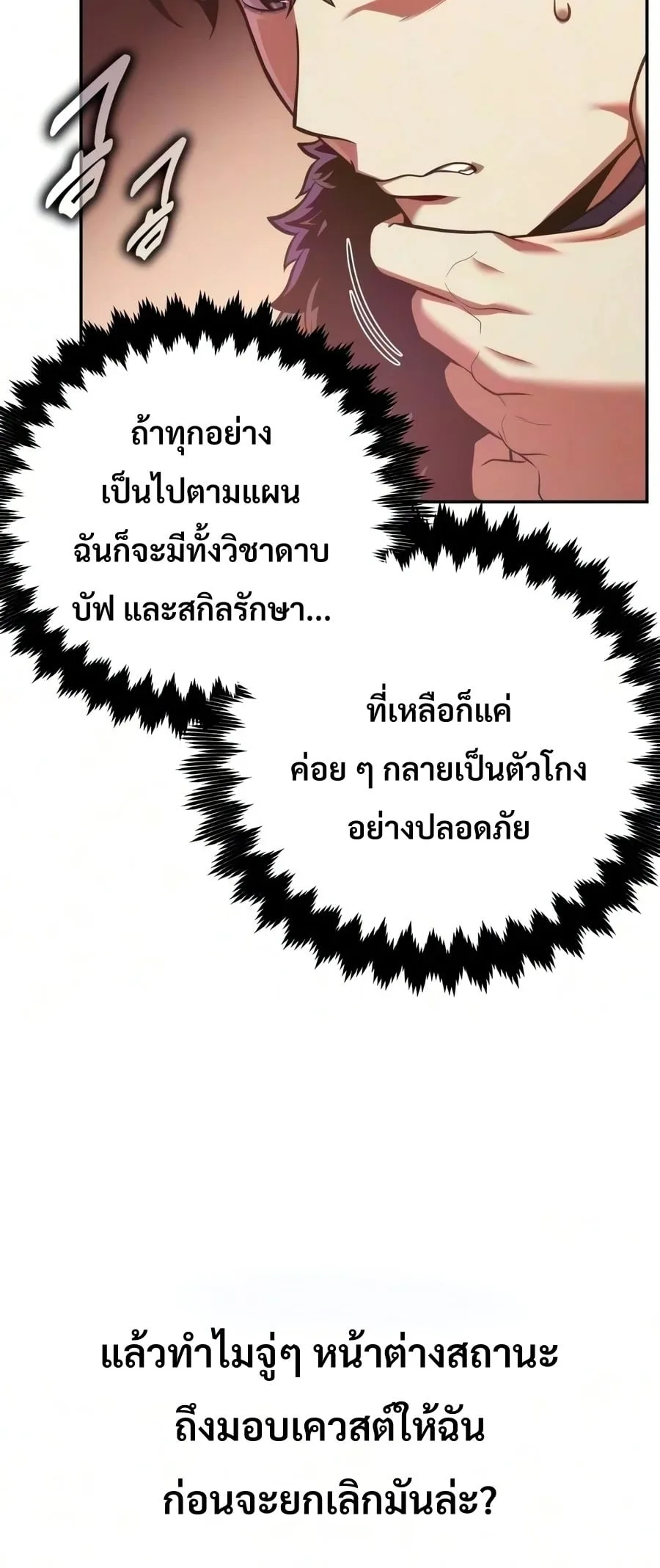 30 Years Have Passed Since the Prologue กู้โลกมา 30 ปี เพิ่งรู้ว่าเป็นแนวอะคาเดมี ตอนที่ 10 หน้า 14