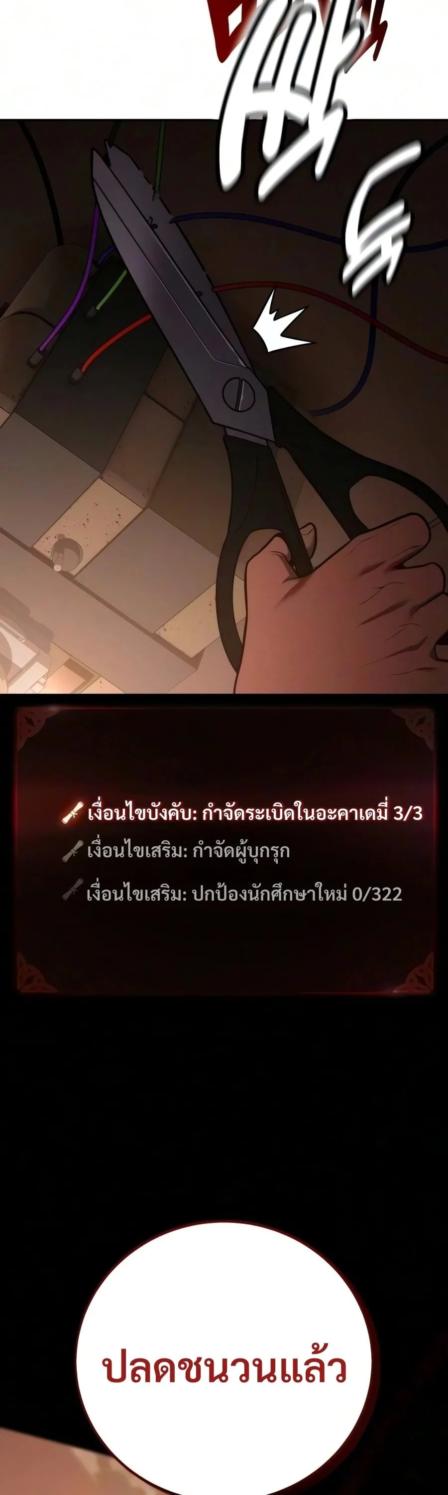30 Years Have Passed Since the Prologue กู้โลกมา 30 ปี เพิ่งรู้ว่าเป็นแนวอะคาเดมี ตอนที่ 10 หน้า 16