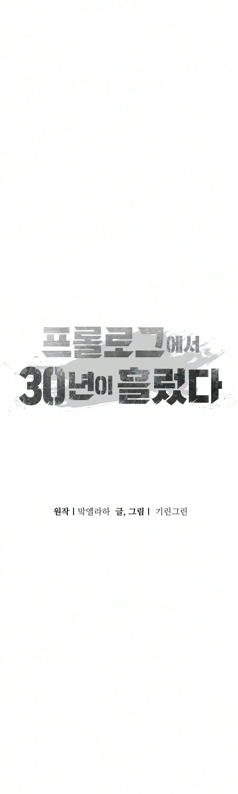 30 Years Have Passed Since the Prologue กู้โลกมา 30 ปี เพิ่งรู้ว่าเป็นแนวอะคาเดมี ตอนที่ 10 หน้า 18