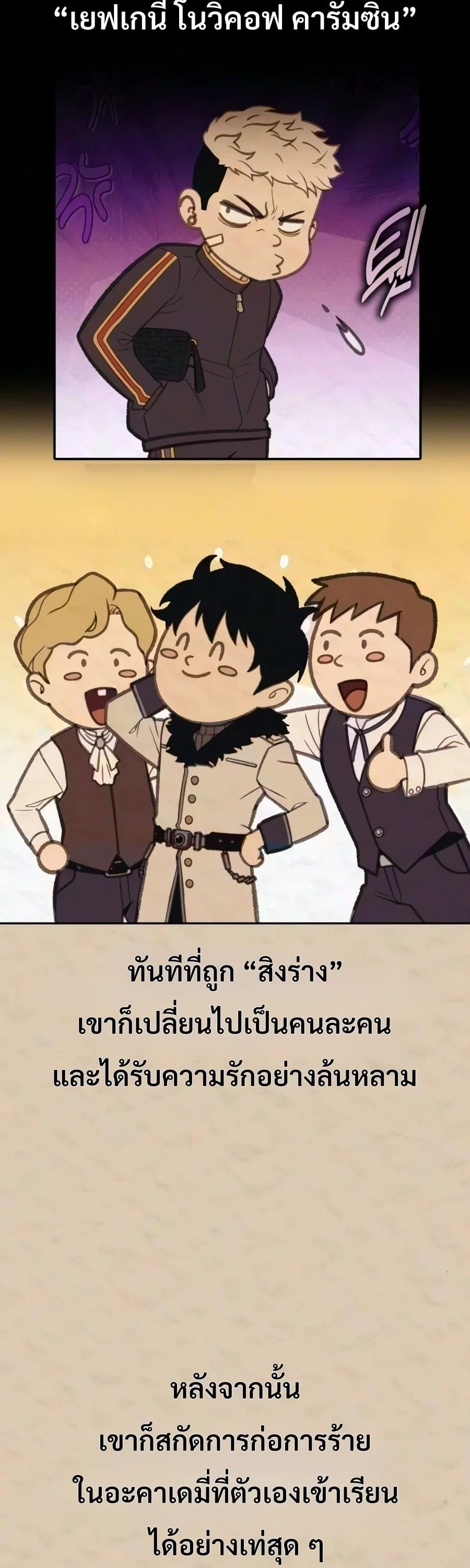 30 Years Have Passed Since the Prologue กู้โลกมา 30 ปี เพิ่งรู้ว่าเป็นแนวอะคาเดมี ตอนที่ 10 หน้า 2