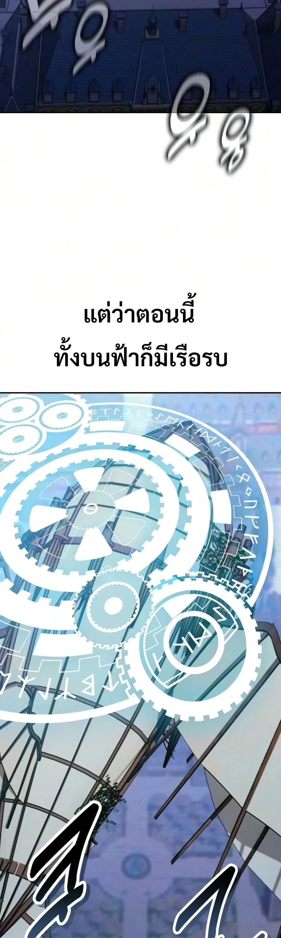 30 Years Have Passed Since the Prologue กู้โลกมา 30 ปี เพิ่งรู้ว่าเป็นแนวอะคาเดมี ตอนที่ 10 หน้า 20