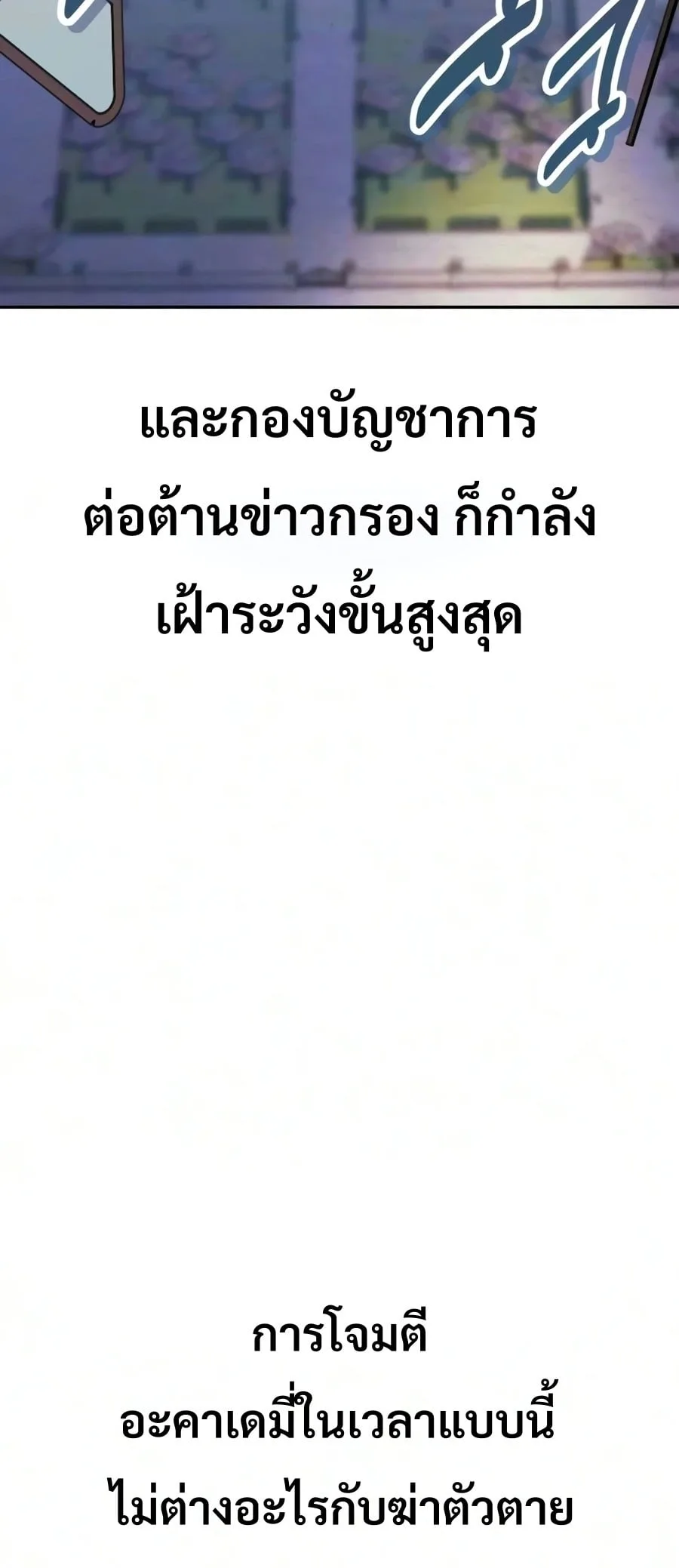 30 Years Have Passed Since the Prologue กู้โลกมา 30 ปี เพิ่งรู้ว่าเป็นแนวอะคาเดมี ตอนที่ 10 หน้า 21