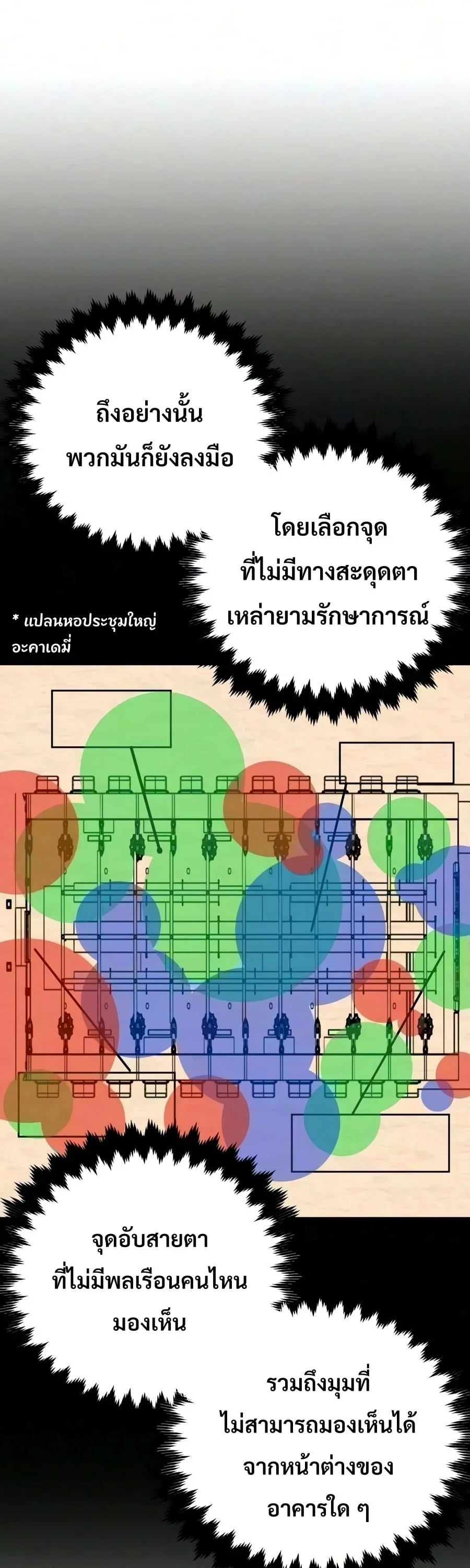 30 Years Have Passed Since the Prologue กู้โลกมา 30 ปี เพิ่งรู้ว่าเป็นแนวอะคาเดมี ตอนที่ 10 หน้า 22