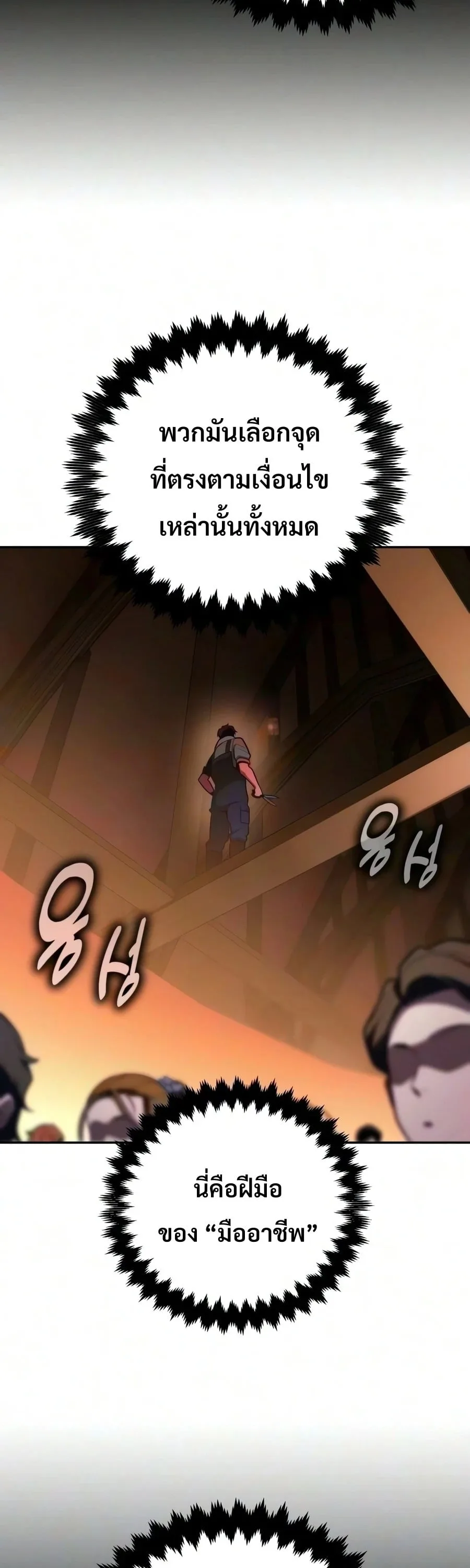 30 Years Have Passed Since the Prologue กู้โลกมา 30 ปี เพิ่งรู้ว่าเป็นแนวอะคาเดมี ตอนที่ 10 หน้า 23
