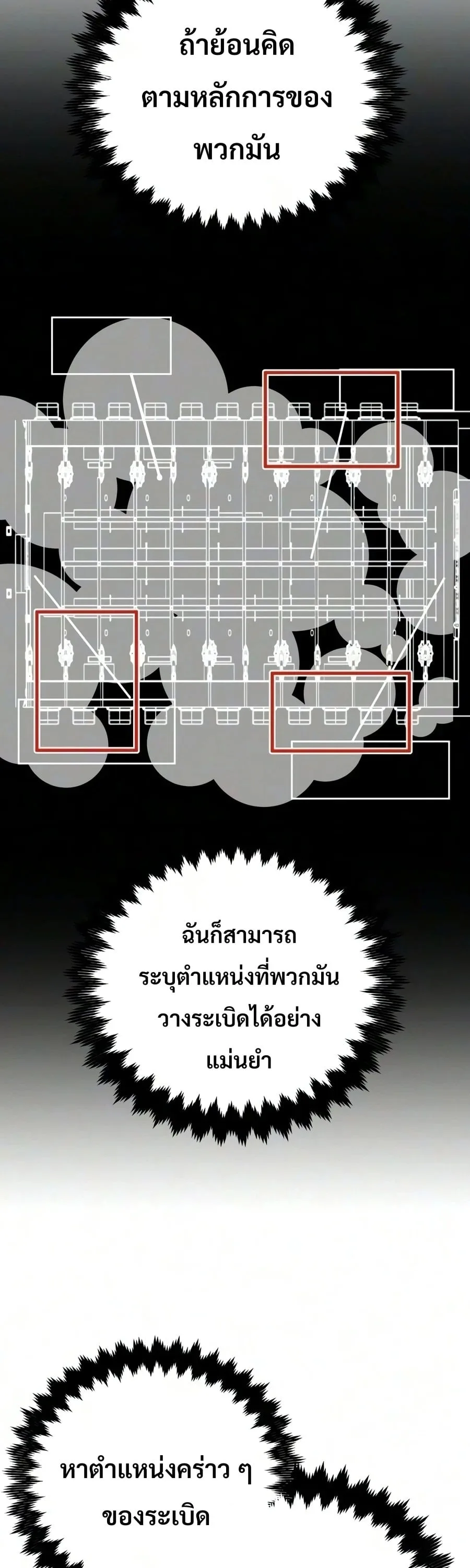 30 Years Have Passed Since the Prologue กู้โลกมา 30 ปี เพิ่งรู้ว่าเป็นแนวอะคาเดมี ตอนที่ 10 หน้า 24