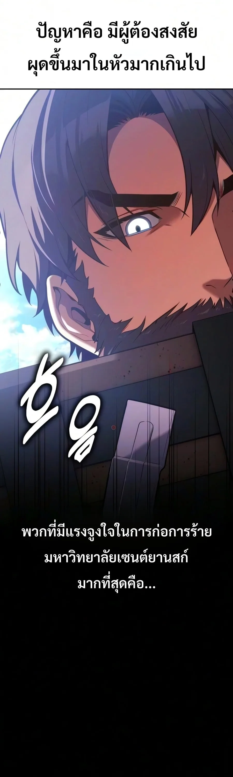 30 Years Have Passed Since the Prologue กู้โลกมา 30 ปี เพิ่งรู้ว่าเป็นแนวอะคาเดมี ตอนที่ 10 หน้า 27