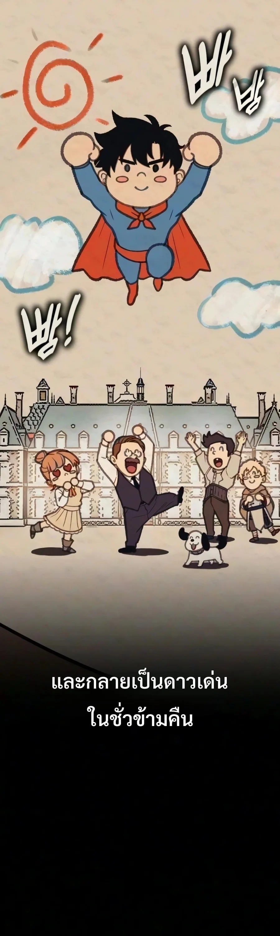 30 Years Have Passed Since the Prologue กู้โลกมา 30 ปี เพิ่งรู้ว่าเป็นแนวอะคาเดมี ตอนที่ 10 หน้า 3