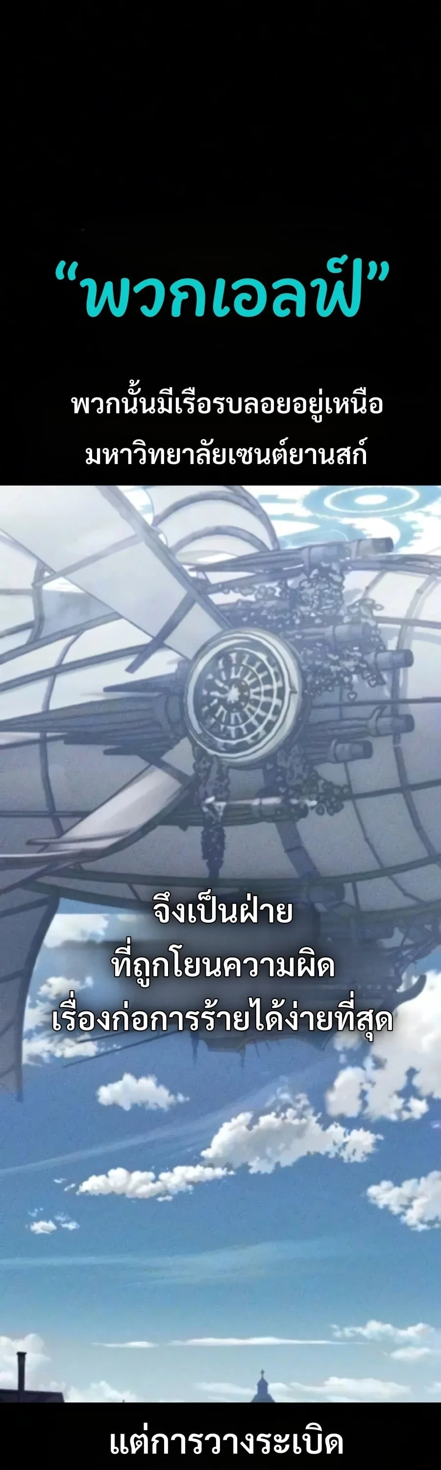 30 Years Have Passed Since the Prologue กู้โลกมา 30 ปี เพิ่งรู้ว่าเป็นแนวอะคาเดมี ตอนที่ 10 หน้า 30