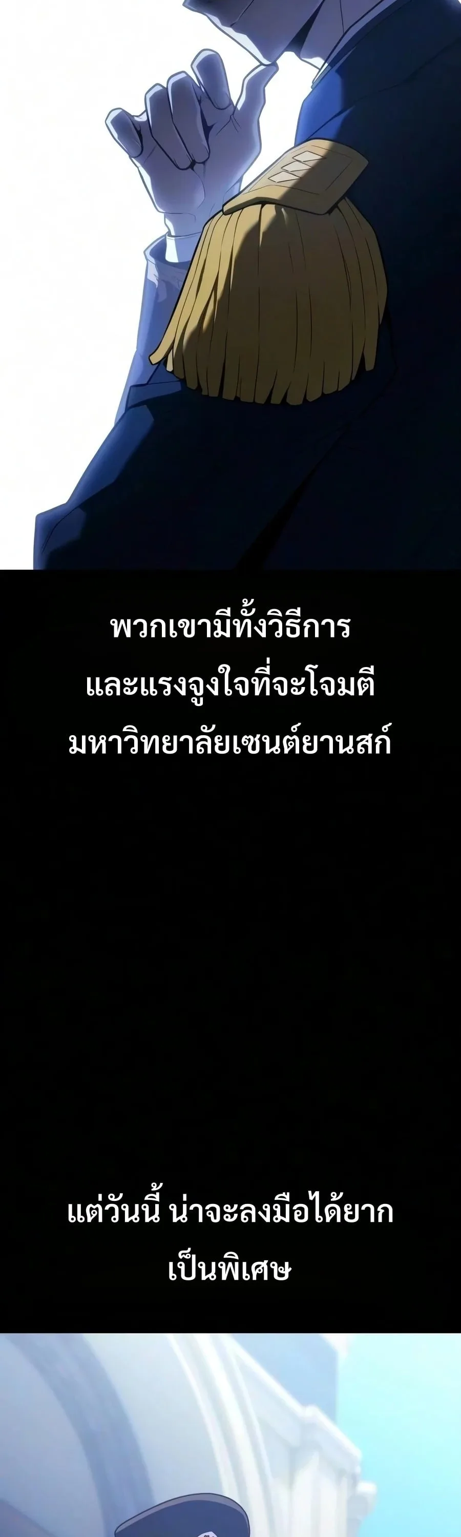 30 Years Have Passed Since the Prologue กู้โลกมา 30 ปี เพิ่งรู้ว่าเป็นแนวอะคาเดมี ตอนที่ 10 หน้า 32