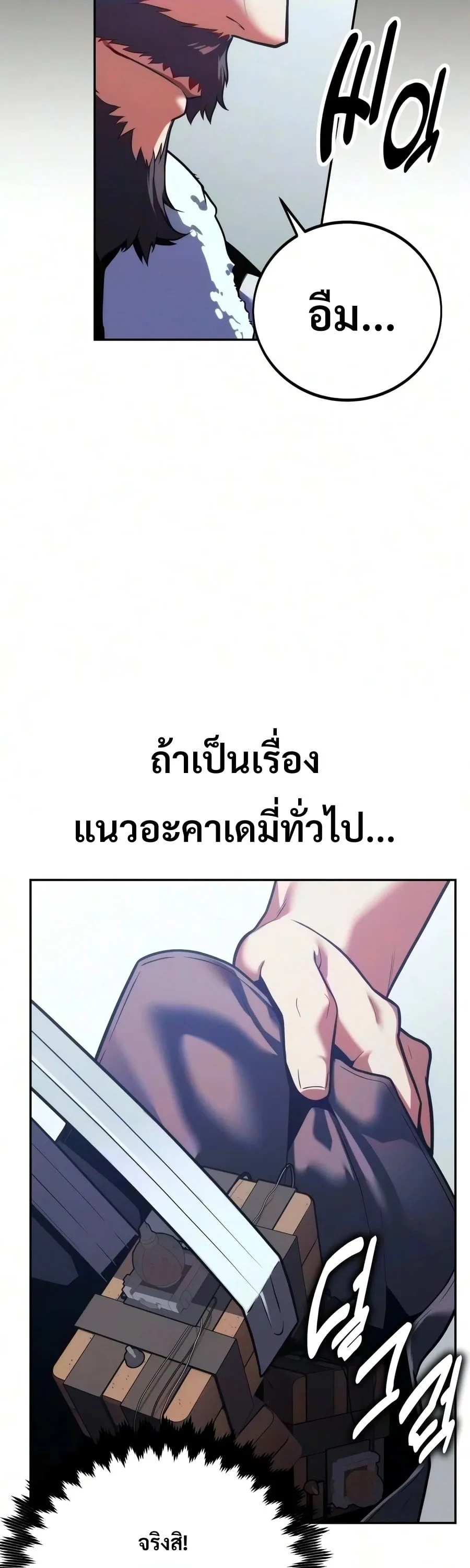 30 Years Have Passed Since the Prologue กู้โลกมา 30 ปี เพิ่งรู้ว่าเป็นแนวอะคาเดมี ตอนที่ 10 หน้า 34