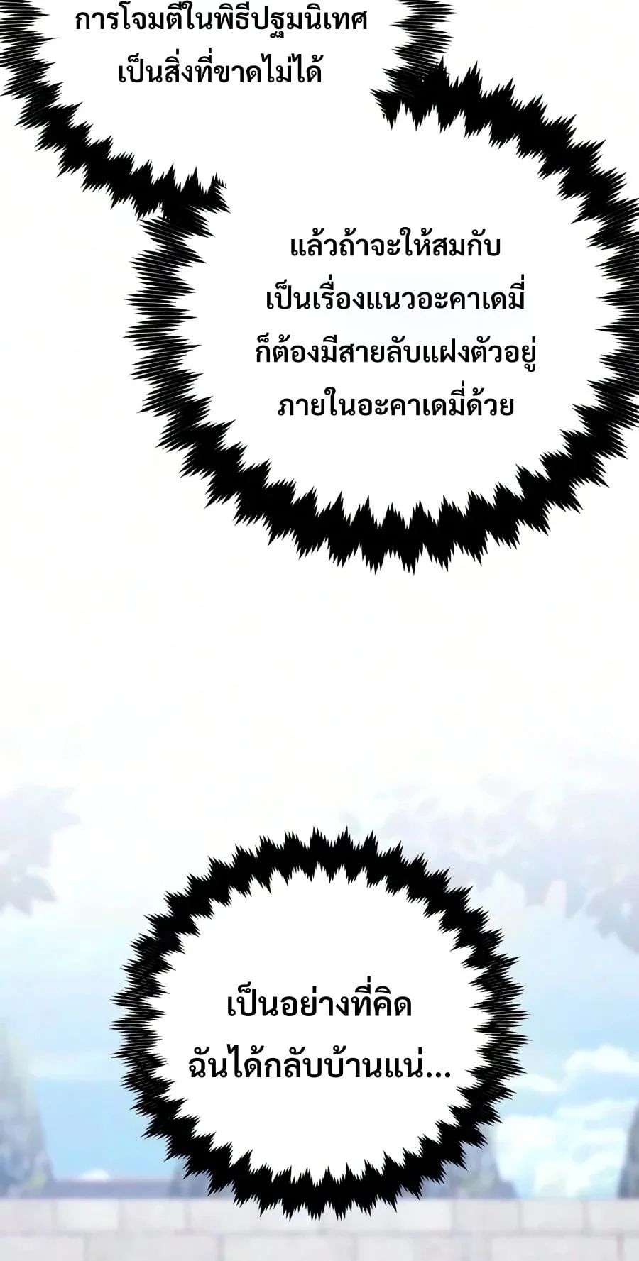 30 Years Have Passed Since the Prologue กู้โลกมา 30 ปี เพิ่งรู้ว่าเป็นแนวอะคาเดมี ตอนที่ 10 หน้า 35
