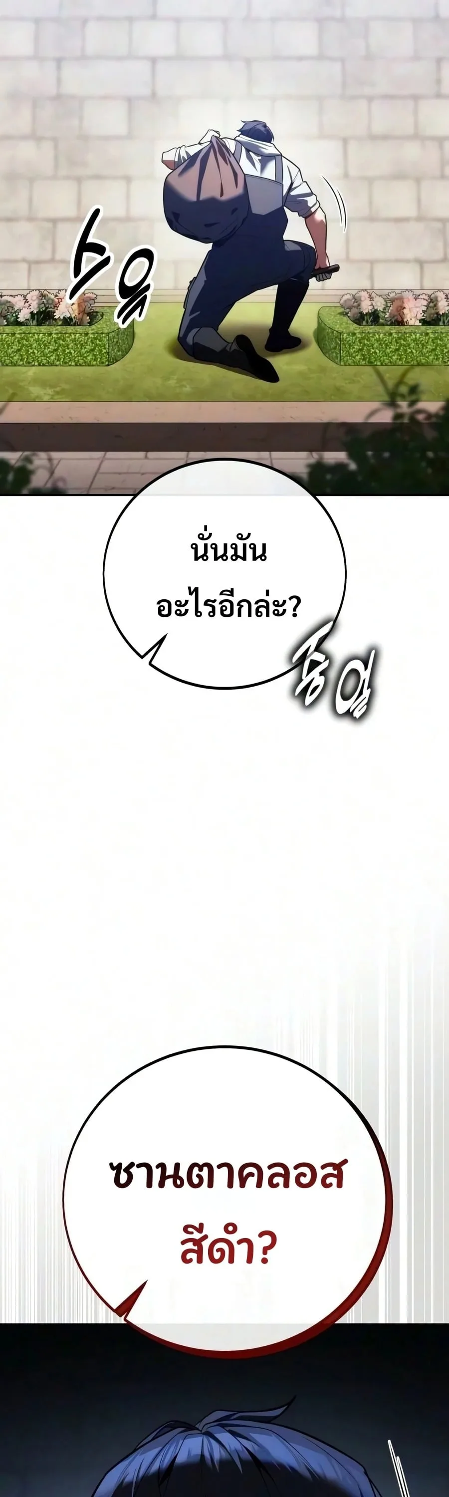 30 Years Have Passed Since the Prologue กู้โลกมา 30 ปี เพิ่งรู้ว่าเป็นแนวอะคาเดมี ตอนที่ 10 หน้า 36