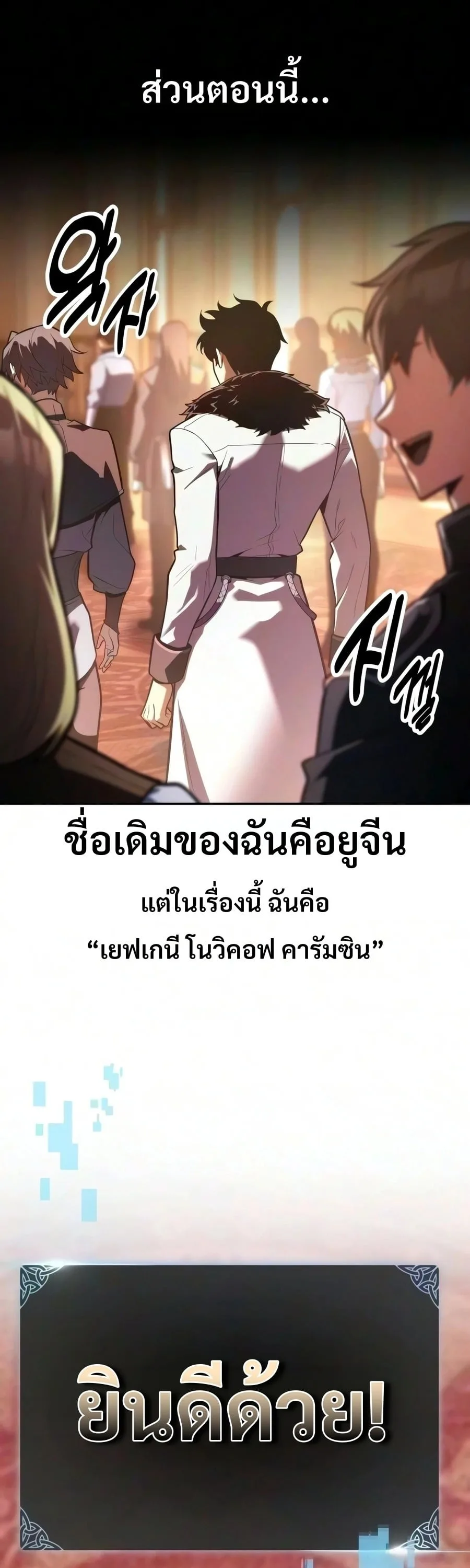 30 Years Have Passed Since the Prologue กู้โลกมา 30 ปี เพิ่งรู้ว่าเป็นแนวอะคาเดมี ตอนที่ 10 หน้า 4