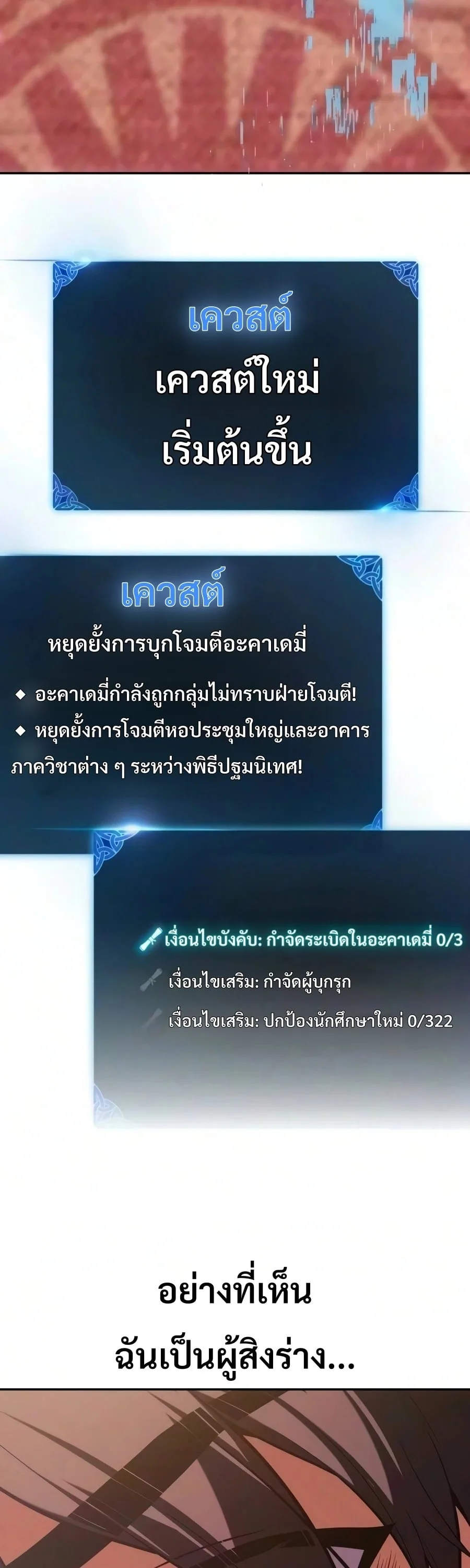 30 Years Have Passed Since the Prologue กู้โลกมา 30 ปี เพิ่งรู้ว่าเป็นแนวอะคาเดมี ตอนที่ 10 หน้า 5
