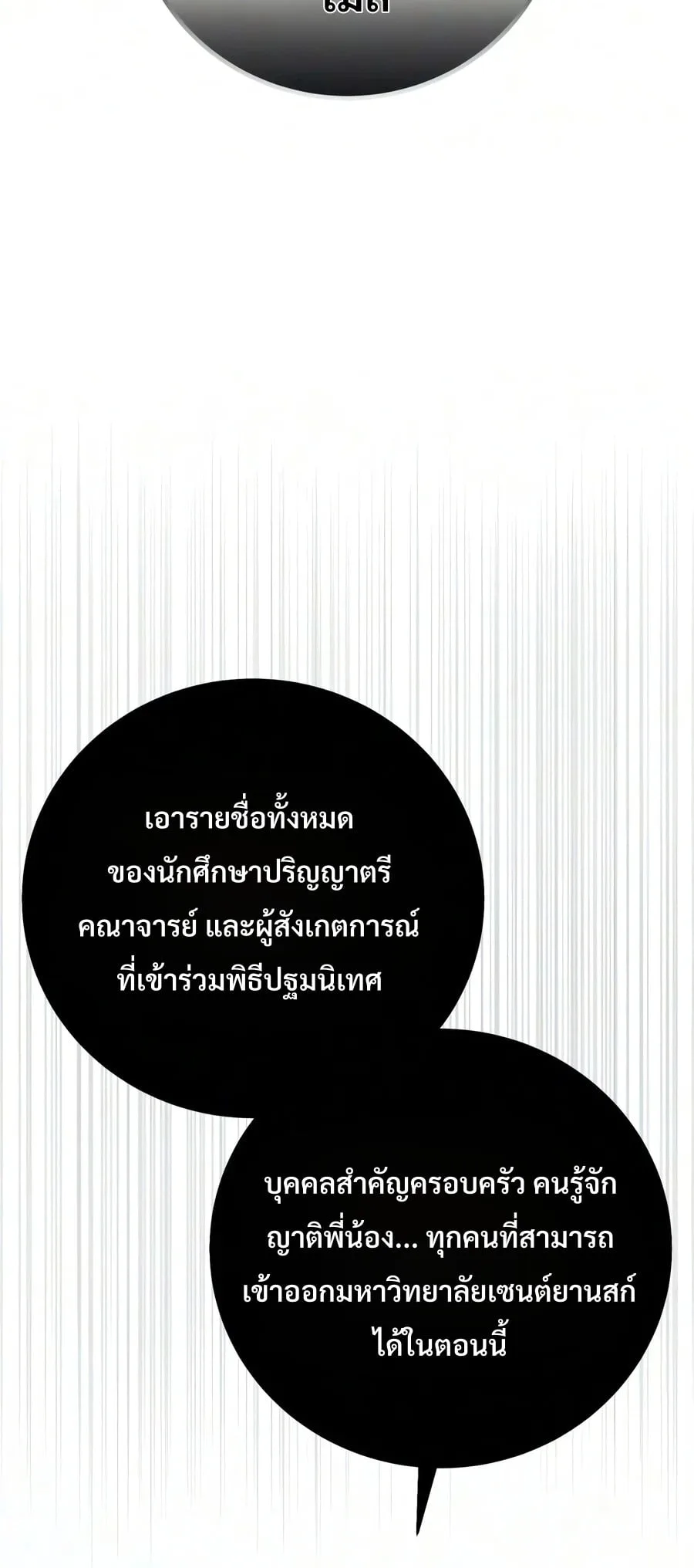 30 Years Have Passed Since the Prologue กู้โลกมา 30 ปี เพิ่งรู้ว่าเป็นแนวอะคาเดมี ตอนที่ 10 หน้า 69