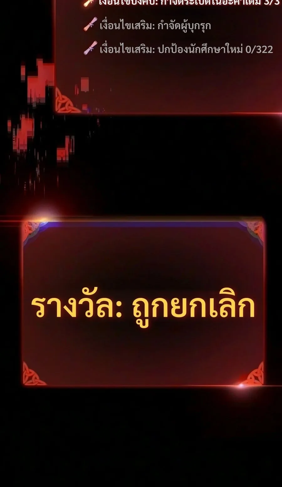 30 Years Have Passed Since the Prologue กู้โลกมา 30 ปี เพิ่งรู้ว่าเป็นแนวอะคาเดมี ตอนที่ 10 หน้า 7