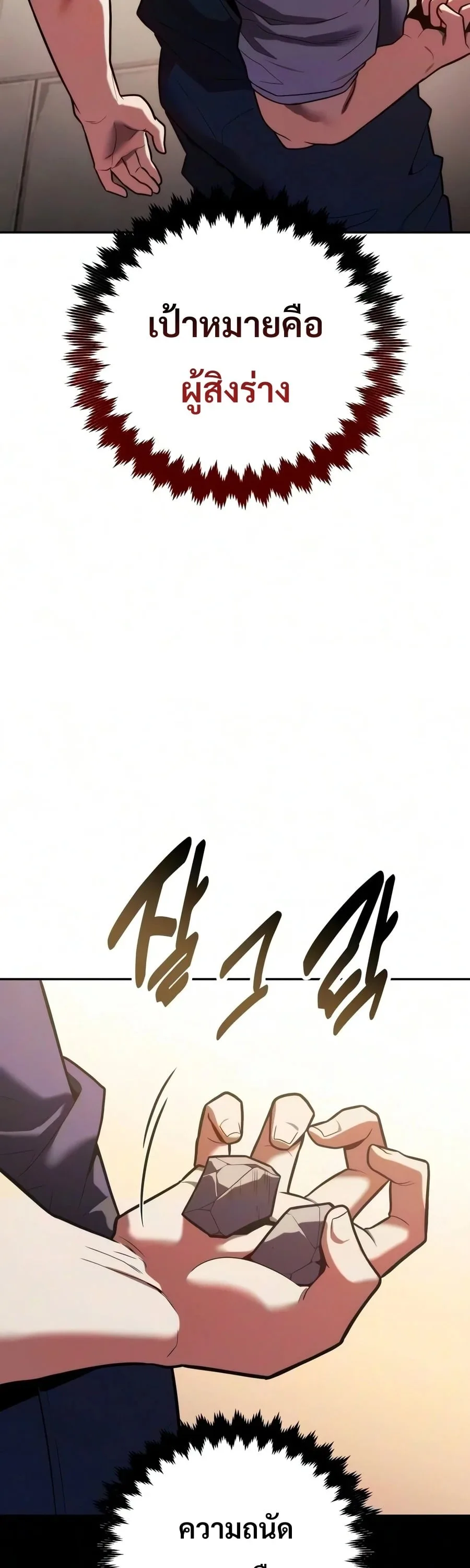 30 Years Have Passed Since the Prologue กู้โลกมา 30 ปี เพิ่งรู้ว่าเป็นแนวอะคาเดมี ตอนที่ 10 หน้า 73