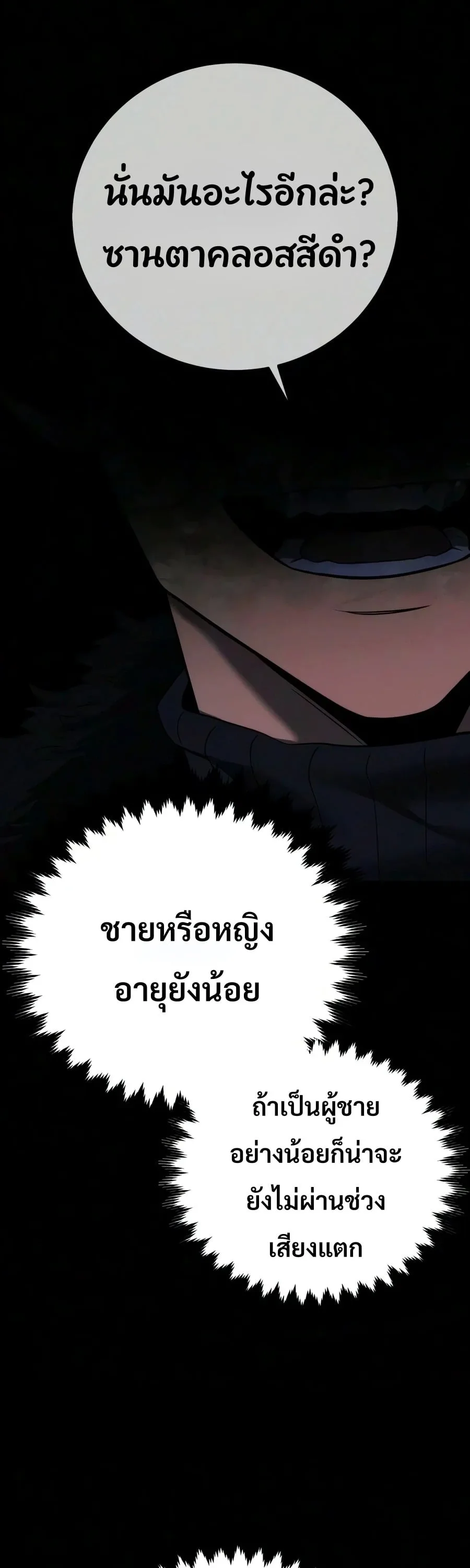 30 Years Have Passed Since the Prologue กู้โลกมา 30 ปี เพิ่งรู้ว่าเป็นแนวอะคาเดมี ตอนที่ 10 หน้า 75