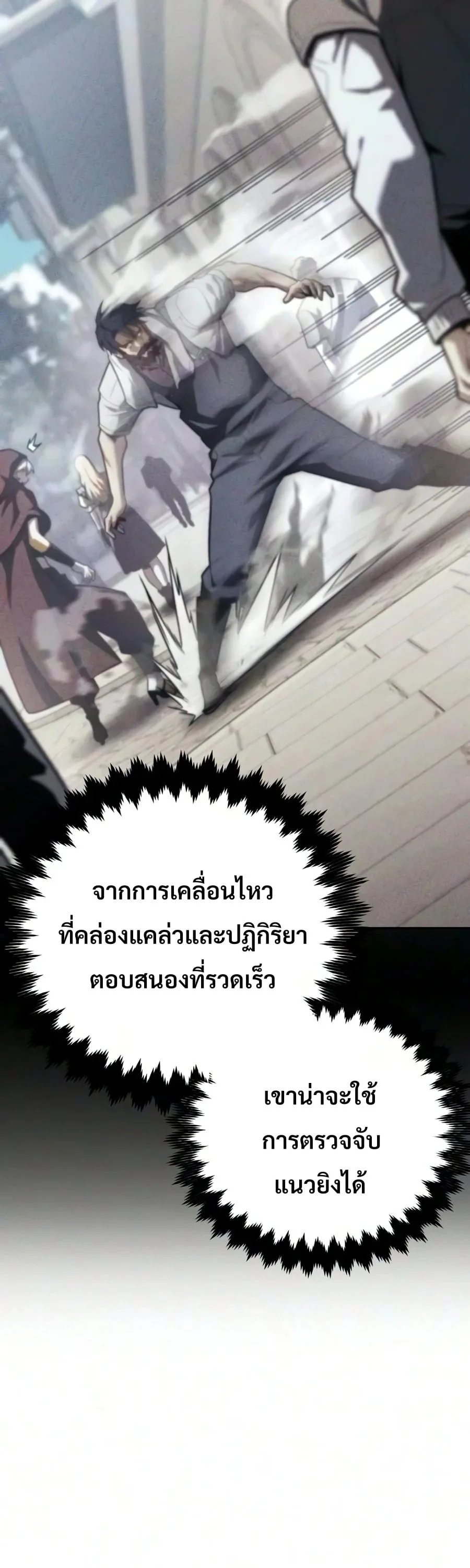 30 Years Have Passed Since the Prologue กู้โลกมา 30 ปี เพิ่งรู้ว่าเป็นแนวอะคาเดมี ตอนที่ 10 หน้า 77