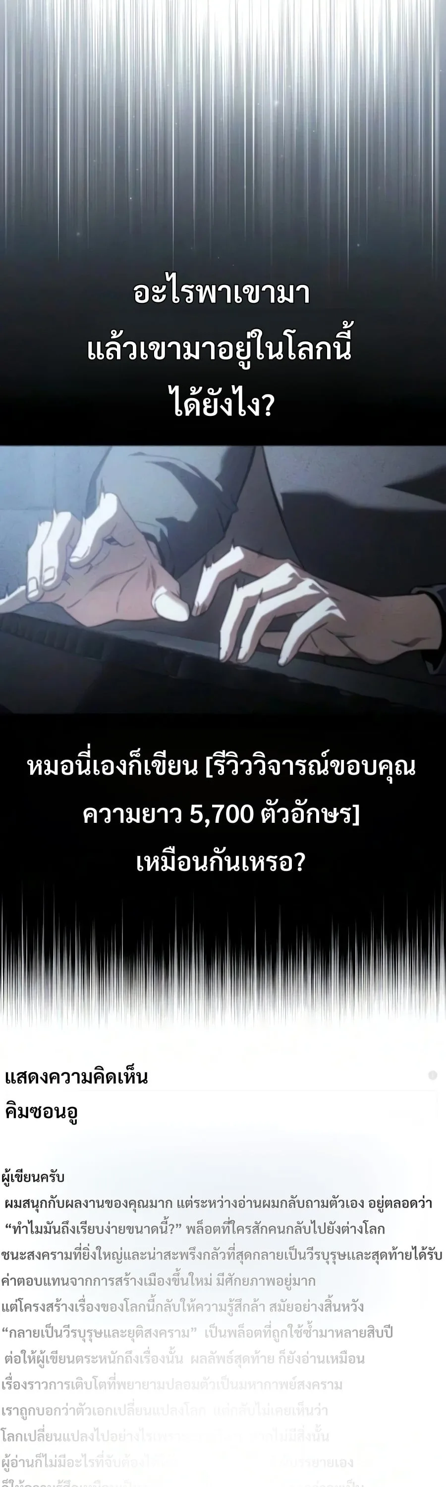 30 Years Have Passed Since the Prologue กู้โลกมา 30 ปี เพิ่งรู้ว่าเป็นแนวอะคาเดมี ตอนที่ 10 หน้า 79