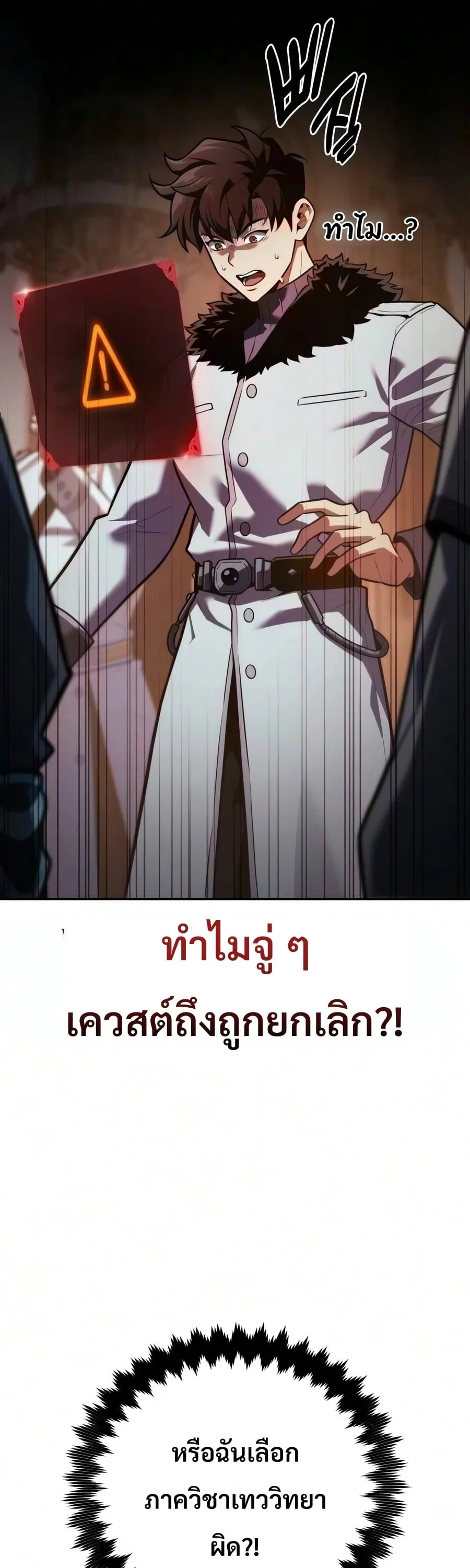 30 Years Have Passed Since the Prologue กู้โลกมา 30 ปี เพิ่งรู้ว่าเป็นแนวอะคาเดมี ตอนที่ 10 หน้า 8