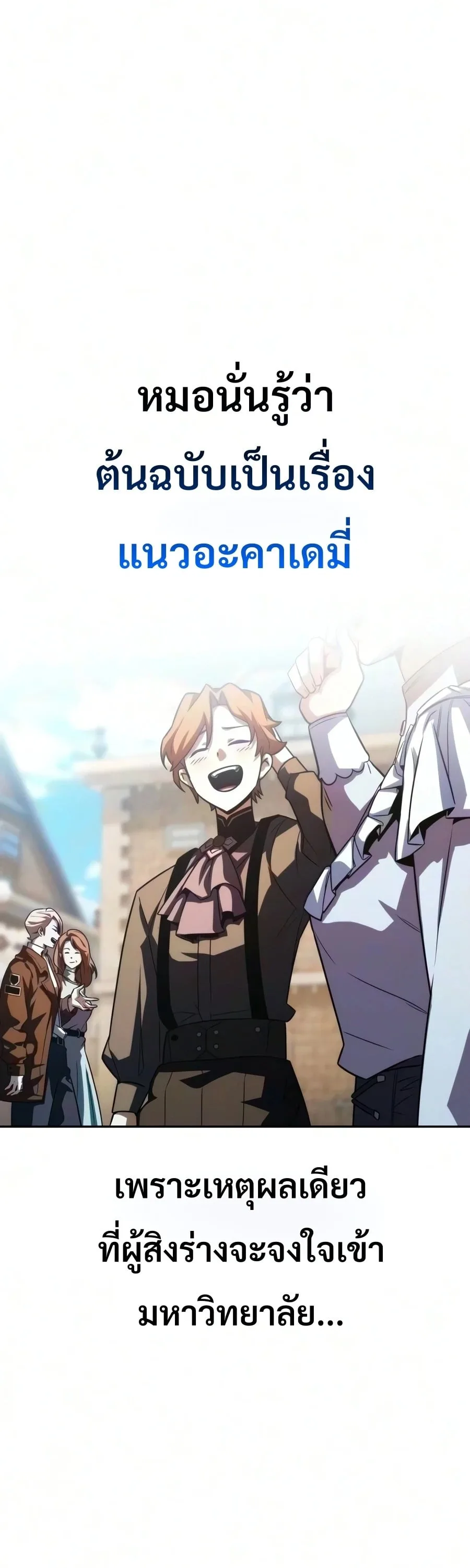 30 Years Have Passed Since the Prologue กู้โลกมา 30 ปี เพิ่งรู้ว่าเป็นแนวอะคาเดมี ตอนที่ 10 หน้า 81