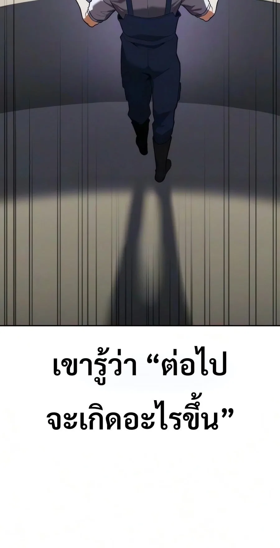 30 Years Have Passed Since the Prologue กู้โลกมา 30 ปี เพิ่งรู้ว่าเป็นแนวอะคาเดมี ตอนที่ 10 หน้า 83