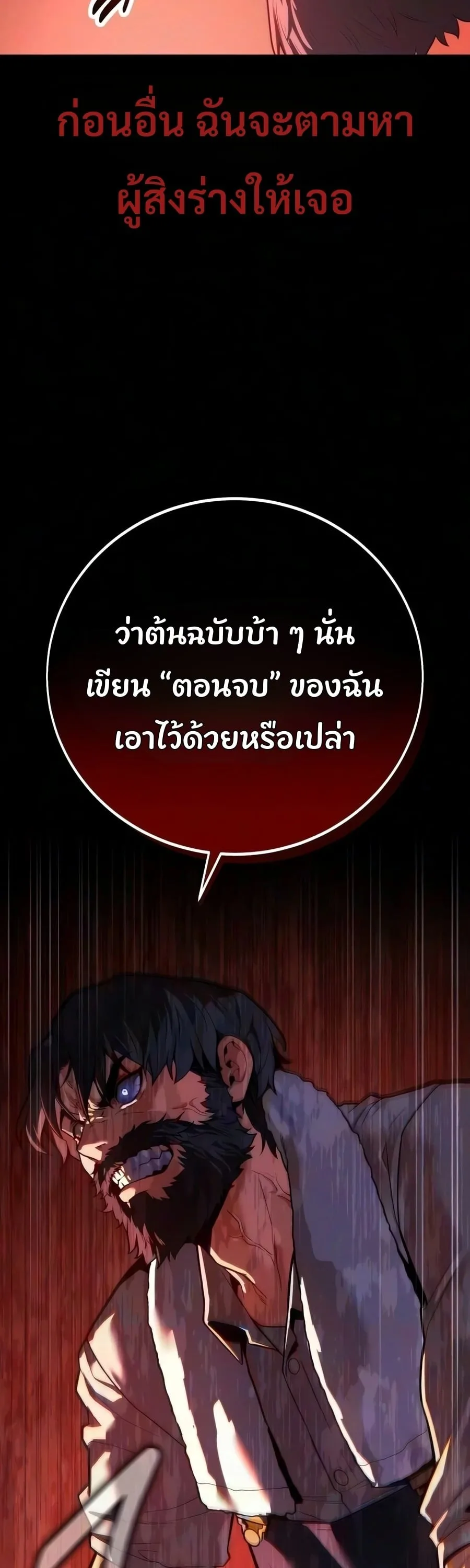 30 Years Have Passed Since the Prologue กู้โลกมา 30 ปี เพิ่งรู้ว่าเป็นแนวอะคาเดมี ตอนที่ 10 หน้า 85