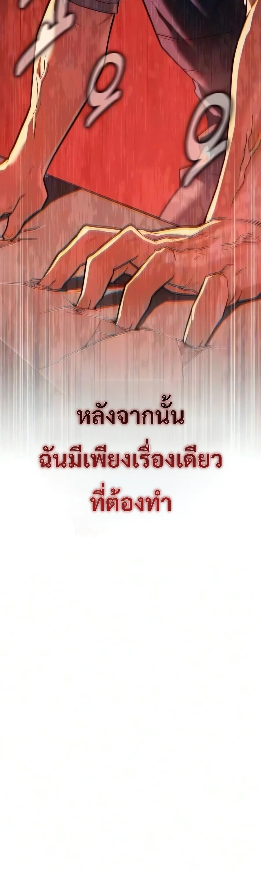 30 Years Have Passed Since the Prologue กู้โลกมา 30 ปี เพิ่งรู้ว่าเป็นแนวอะคาเดมี ตอนที่ 10 หน้า 86