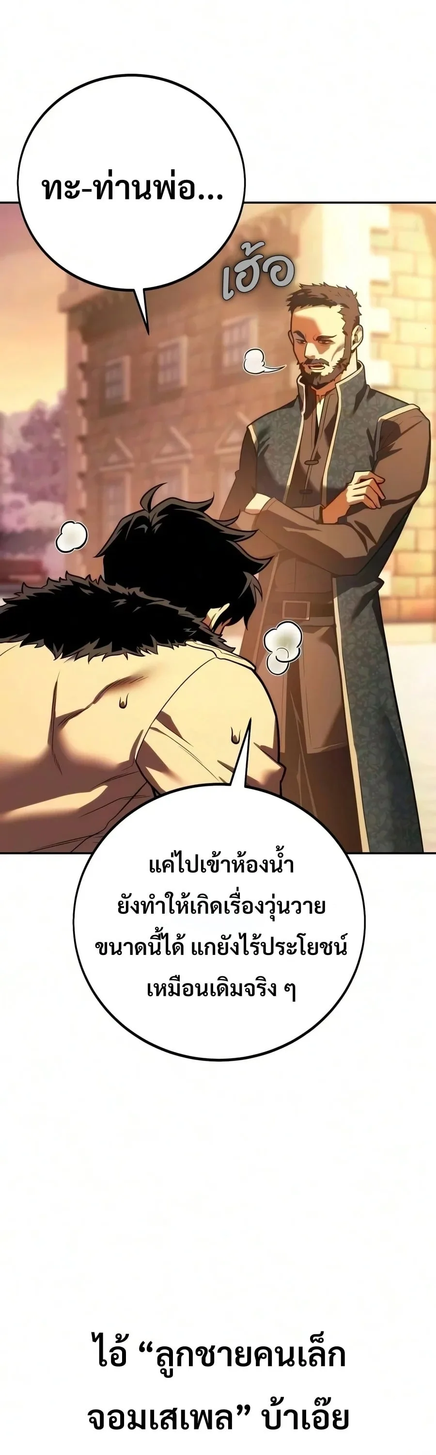 30 Years Have Passed Since the Prologue กู้โลกมา 30 ปี เพิ่งรู้ว่าเป็นแนวอะคาเดมี ตอนที่ 10 หน้า 88