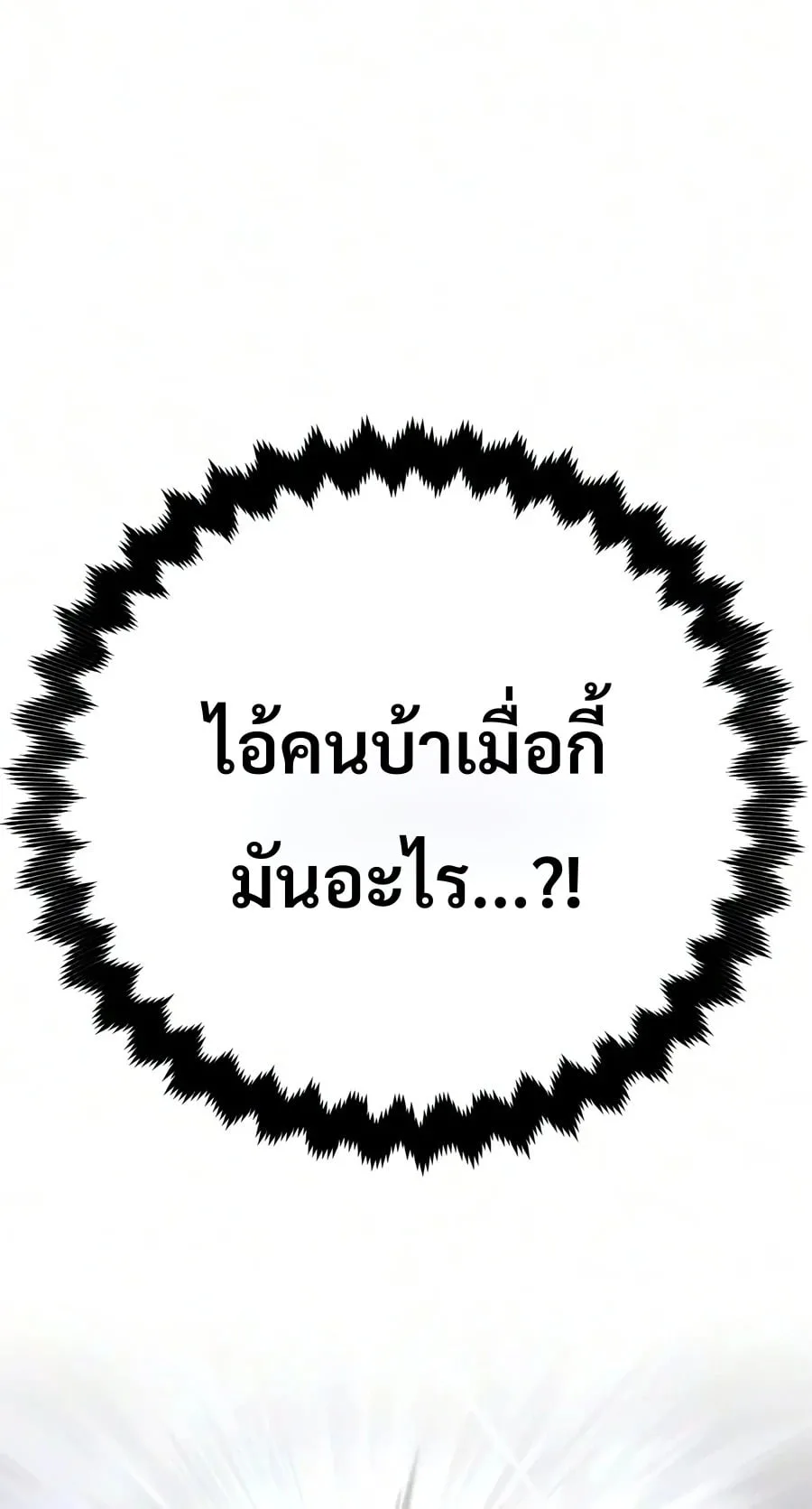 30 Years Have Passed Since the Prologue กู้โลกมา 30 ปี เพิ่งรู้ว่าเป็นแนวอะคาเดมี ตอนที่ 10 หน้า 90