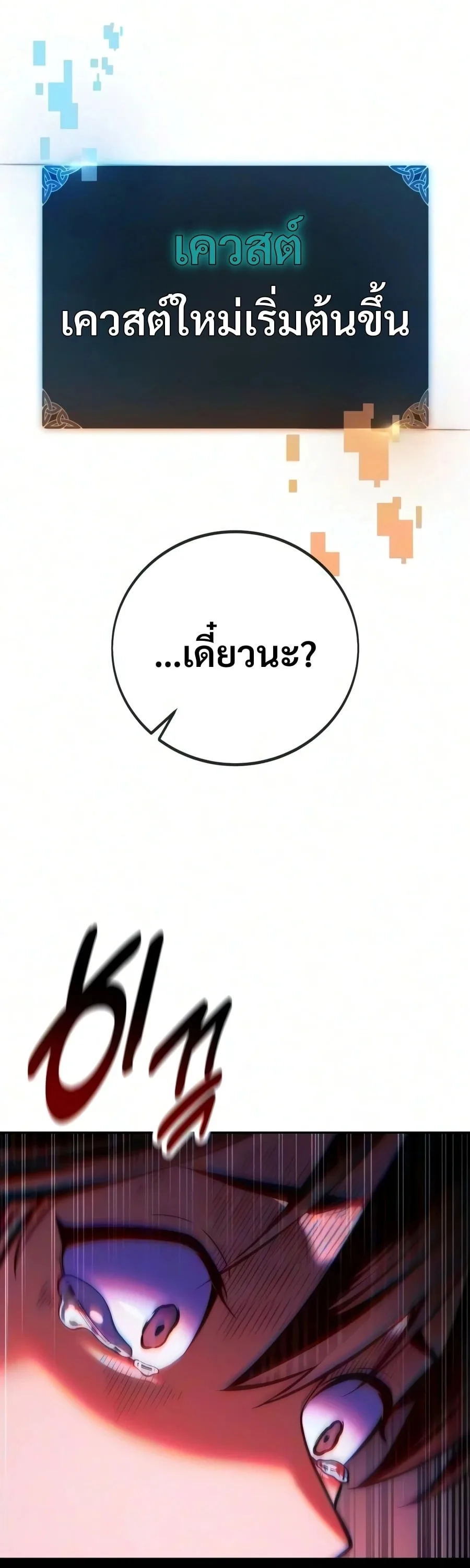 30 Years Have Passed Since the Prologue กู้โลกมา 30 ปี เพิ่งรู้ว่าเป็นแนวอะคาเดมี ตอนที่ 10 หน้า 93